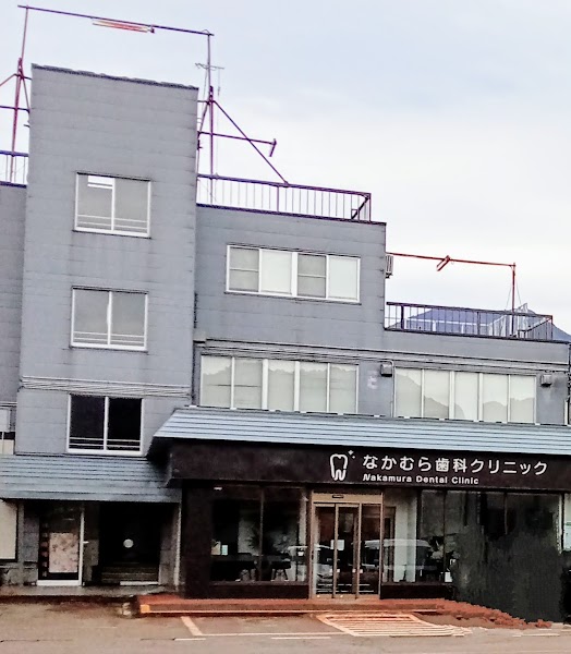 なかむら歯科クリニックの写真 1/3